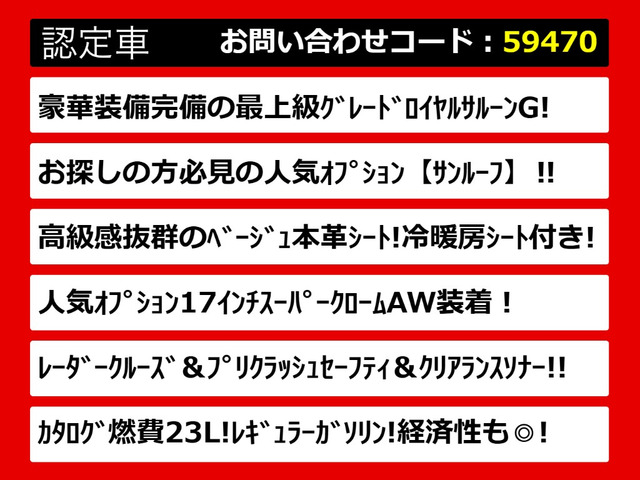 クラウンハイブリッド 2.5 ロイヤルサルーンG