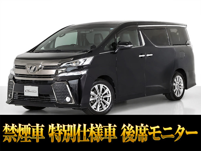 ヴェルファイア2.5 Z ゴールデンアイズ