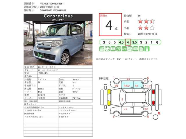 N-BOXG ホンダセンシング
