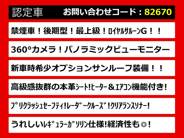 クラウン2.5 ロイヤルサルーンG