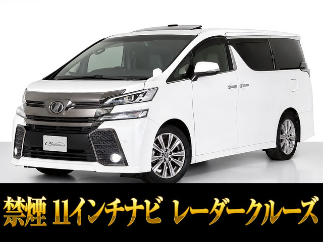 ヴェルファイア2.5 Z Aエディション ゴールデンアイズ