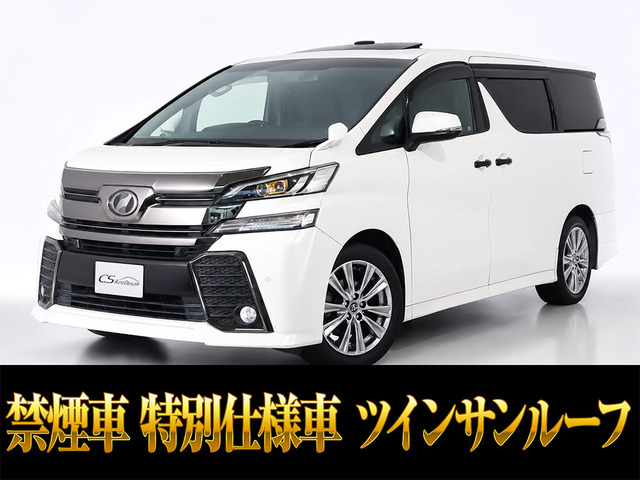 ヴェルファイア2.5 Z Aエディション ゴールデンアイズ