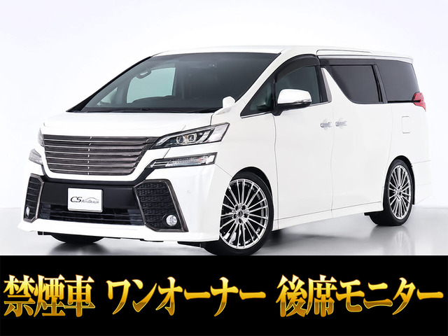 ヴェルファイア2.5 Z Aエディション ゴールデンアイズ