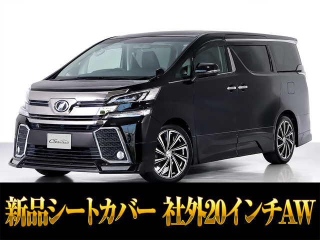 ヴェルファイア2.5 Z Aエディション