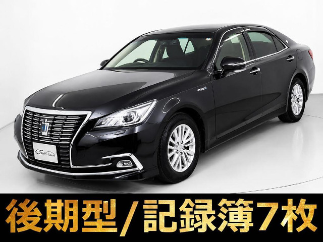 クラウンハイブリッド 2.5 ロイヤルサルーンG