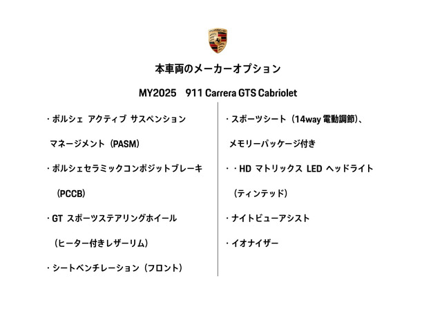 911カブリオレカレラ GTS PDK