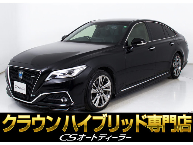 クラウンハイブリッド 2.5 RS アドバンス