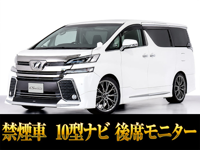 ヴェルファイア2.5 Z Aエディション