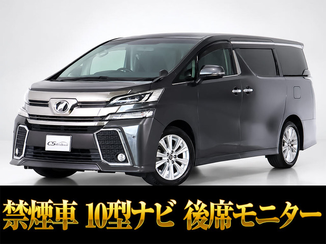ヴェルファイア2.5 Z Aエディション
