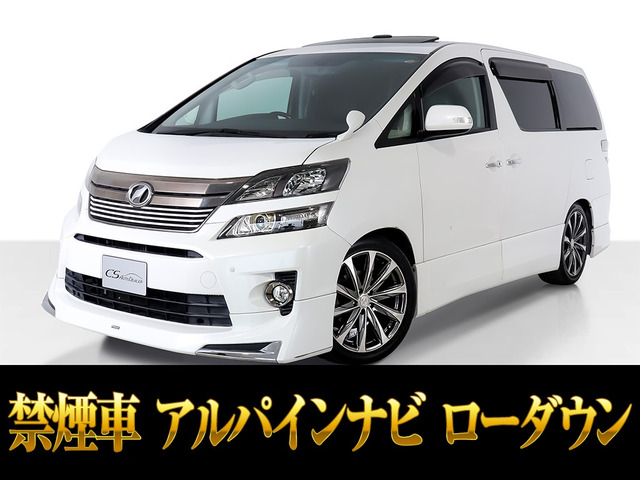 ヴェルファイア2.4 Z ゴールデンアイズ