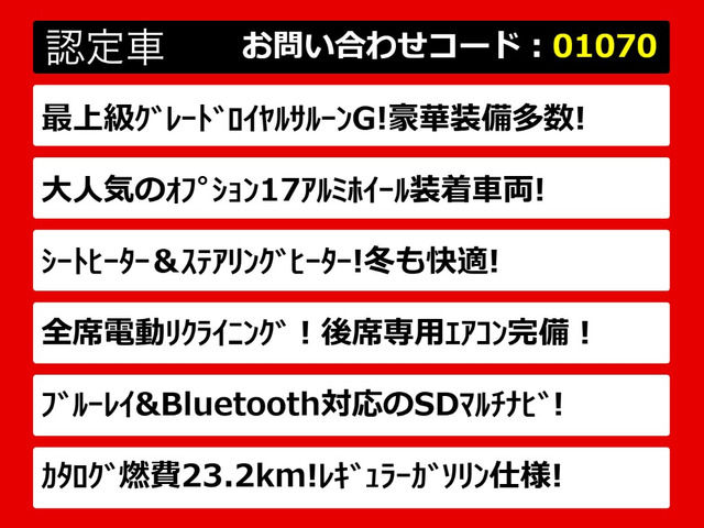 クラウンハイブリッド 2.5 ロイヤルサルーンG