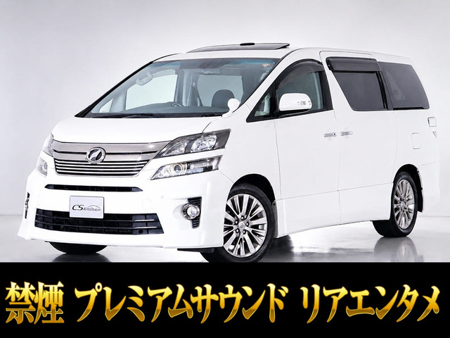 ヴェルファイア2.4 Z ゴールデンアイズ