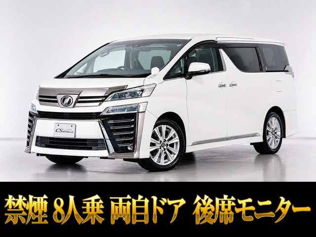 ヴェルファイア2.5 Z
