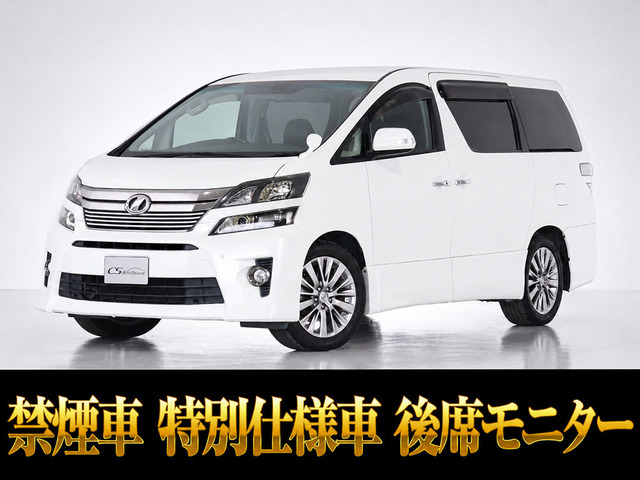 ヴェルファイア2.4 Z ゴールデンアイズII
