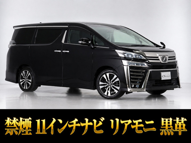 ヴェルファイア2.5 Z Gエディション