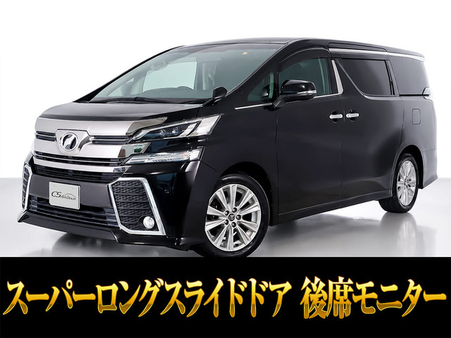 ヴェルファイア2.5 Z Aエディション