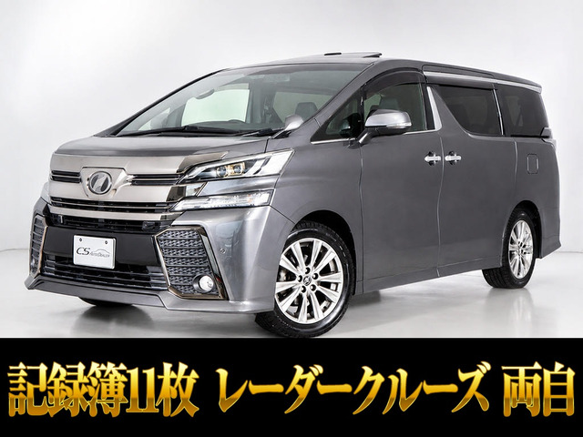 ヴェルファイア2.5 Z Aエディション ゴールデンアイズ