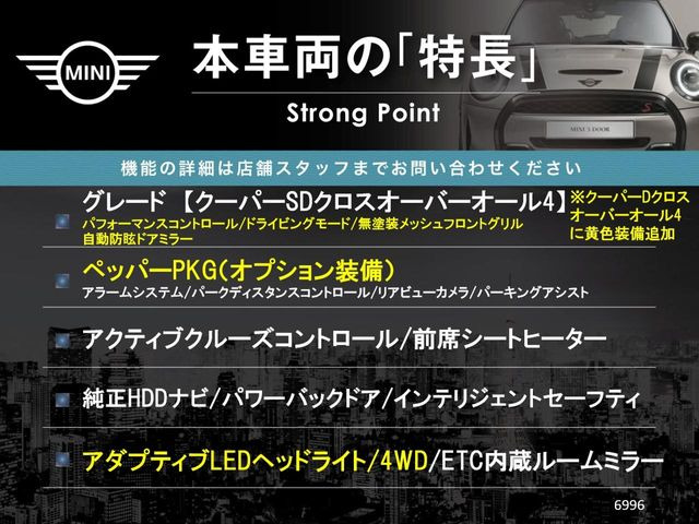 ミニクロスオーバークーパー SD オール4 4WD