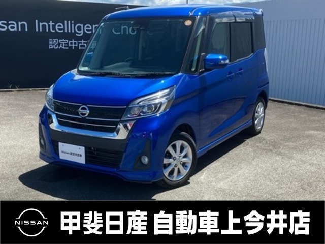 デイズルークスハイウェイスター X