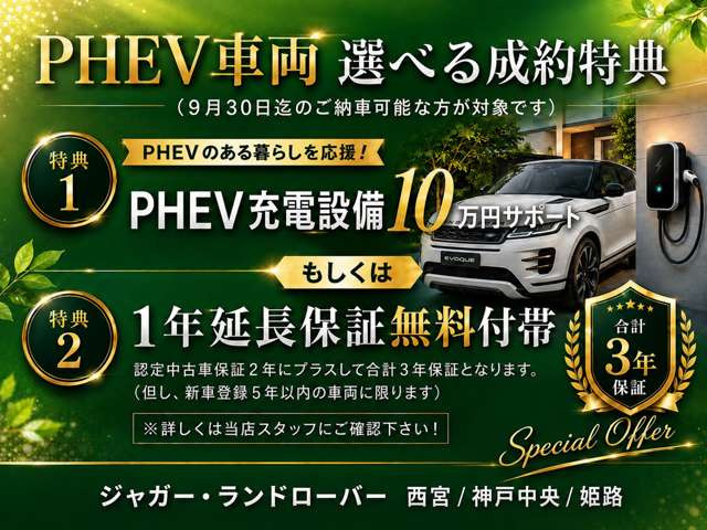 ディスカバリースポーツダイナミック HSE 1.5L P300e 4WD