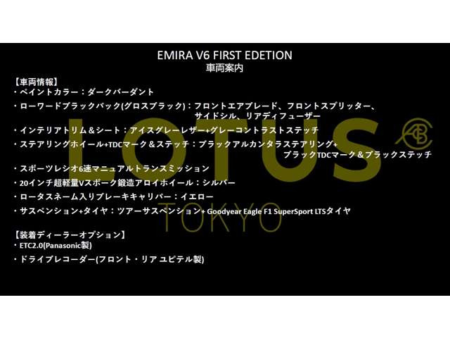 エミーラ3.5 V6 ファーストエディション