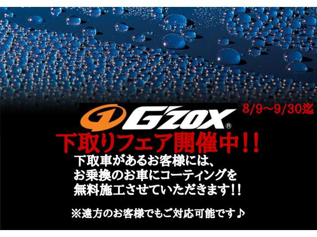 �y���Ԍ���z�����񎞂ɉ����ԗ������邨�q�l����AG&rsquo;Zox�K���X�R�[�e�B���O�{�H�𖳗��v���[���g!�����E�����h�~�E����Ƀs�J�s�J�̏�Ԃł��[��!���̋@��ɐ���A���Ԃ̂���芷��������������������