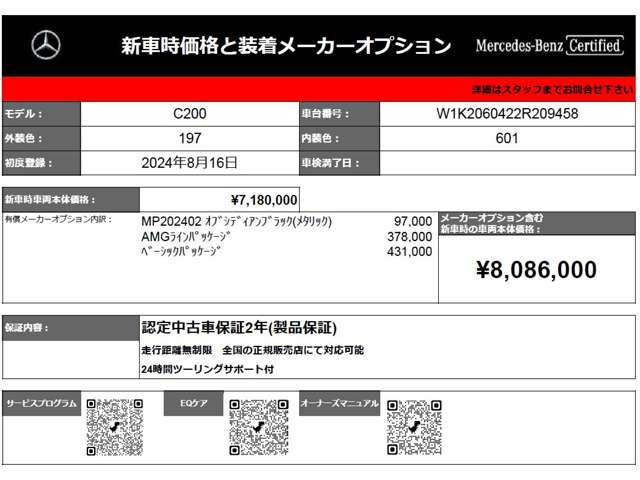 CクラスC200 アバンギャルド AMGラインパッケージ (ISG)