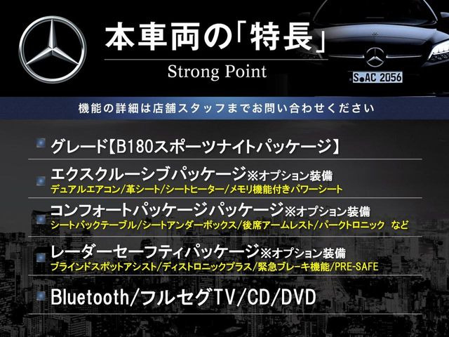 BクラスB180 スポーツナイトパッケージ