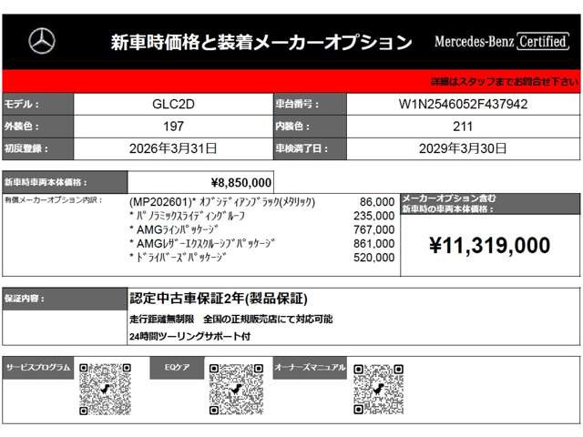 GLC220d 4マチック (ISG) AMGラインパッケージ  4WD