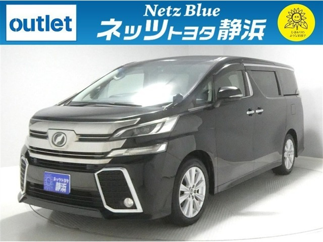 ヴェルファイア2.5 Z Aエディション