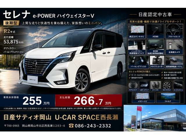 セレナ1.2 e-POWER ハイウェイスターV