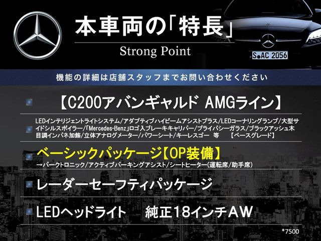 CクラスC200 アバンギャルド AMGライン