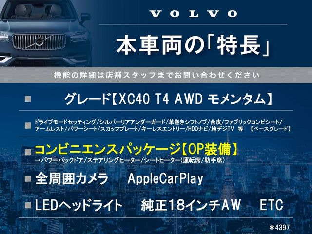 XC40T4 AWD モメンタム 4WD