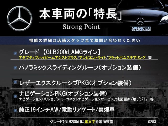 GLBGLB200d AMGライン