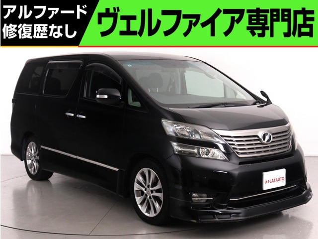 ヴェルファイア2.4 Z プラチナセレクションII