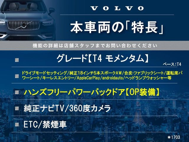 XC40T4 モメンタム