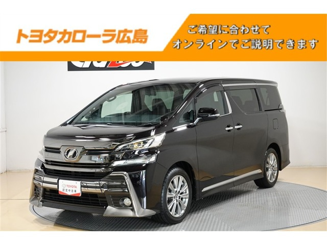 ヴェルファイア2.5 Z Aエディション ゴールデンアイズ