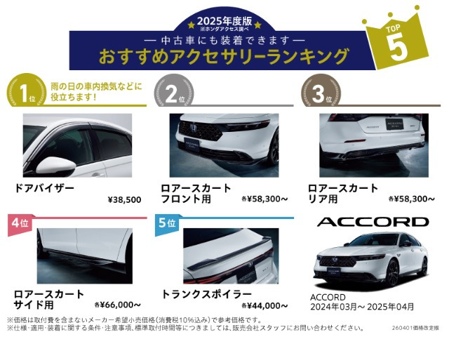 アコード