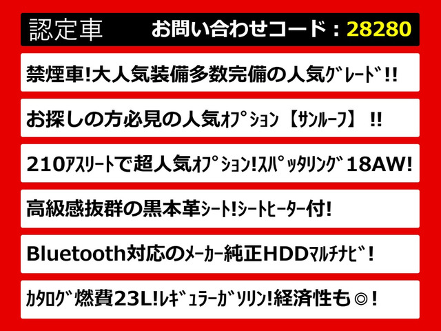 クラウンアスリートハイブリッド 2.5 S