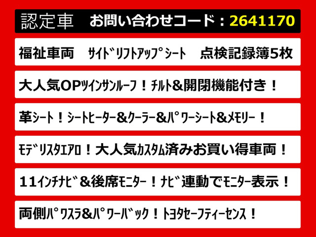 アルファード3.5 GF サイドリフトアップシート