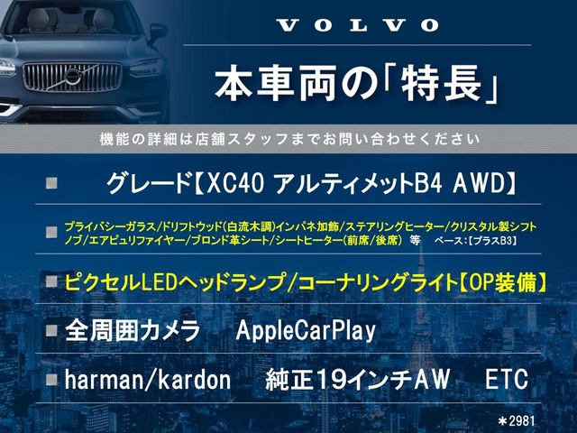 XC40アルティメット B4 AWD 4WD