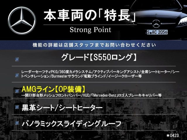 SクラスS550 ロング