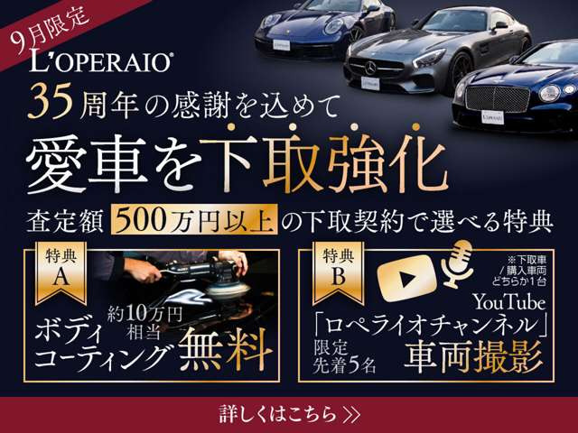 9������|35���N�̊��ӂ����߂Ĉ��Ԃ̉������������B����z500���~�ȏ�̉���_��ŁA��10���~�����̃{�f�B�R�[�e�B���O�����A�܂��̓��y���C�I�`�����l���ł̎ԗ��B�e(�撅5��)�����I�т��������܂��B