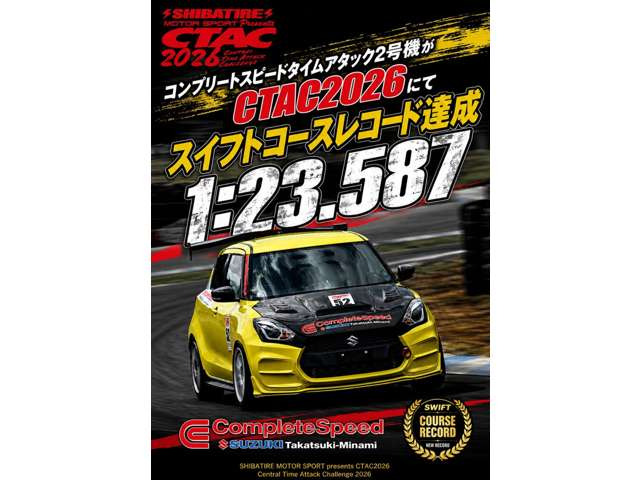 スイフトスポーツコースレコード多数達成実績もございますのでアフターメンテナンスもご安心してお任せください!!