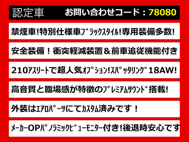 クラウンアスリートハイブリッド 2.5 S ブラックスタイル