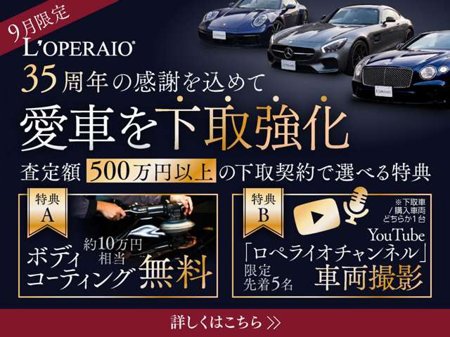 9������|35���N�̊��ӂ����߂Ĉ��Ԃ̉������������B����z500���~�ȏ�̉���_��ŁA��10���~�����̃{�f�B�R�[�e�B���O�����A�܂��̓��y���C�I�`�����l���ł̎ԗ��B�e(�撅5��)�����I�т��������܂��B