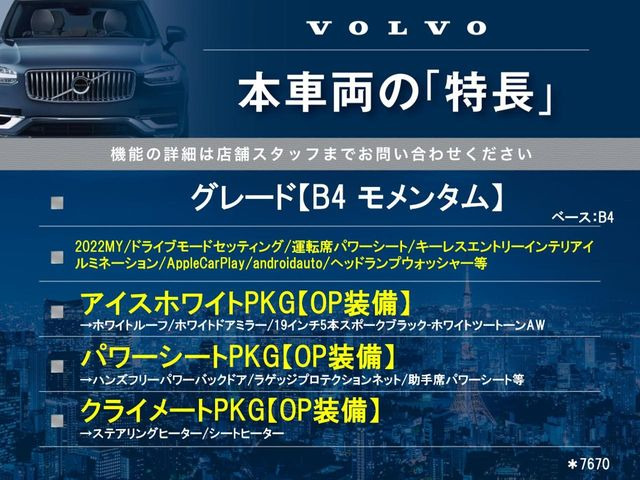 XC40B4 モメンタム