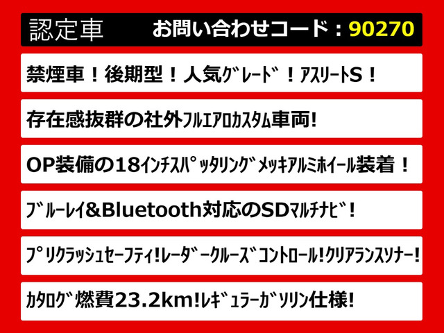クラウンアスリートハイブリッド 2.5 S