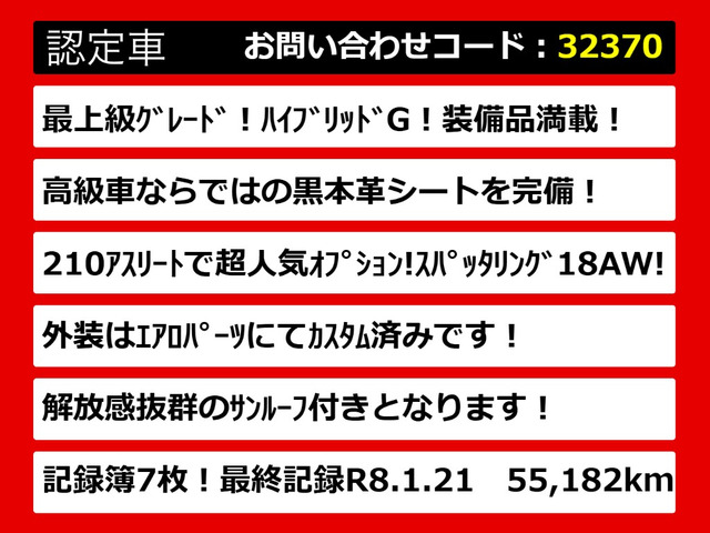 クラウンアスリートハイブリッド 2.5 G