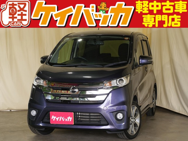 デイズハイウェイスター G